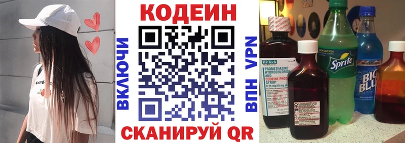 Кодеин Purple Drank  где можно купить   Светогорск 