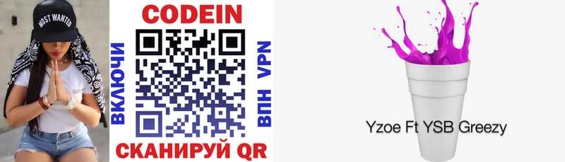 Кодеин напиток Lean (лин) Светогорск